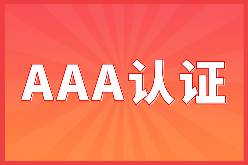 企业信用认证适用于什么情况？